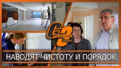 Наводят чистоту и порядок