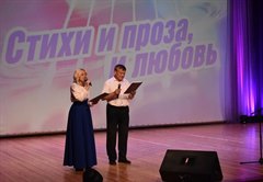 "Стихи и проза, и любовь"