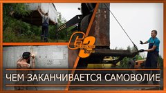 Чем заканчивается самоволие