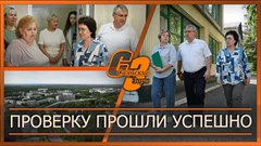 Проверку прошли успешно