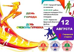 День физкультурника