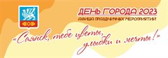 Афиша праздничных мероприятий на День города 2023