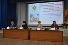 В школе № 8 прошел первый образовательный съезд учителей «Основ православной культуры»