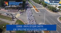 Празднование Дня города в Саянске