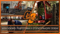 Зима близко: подготовка к отопительному сезону