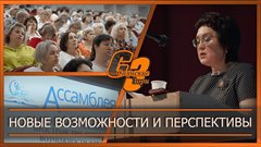 Новые возможности и перспективы