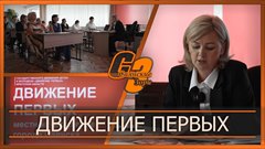 Движение первых