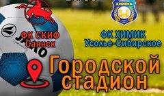 Первенство Иркутской области по футболу среди любительских команд