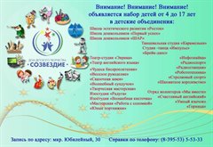 Набор детей от 4 до 17 лет в детские объединения