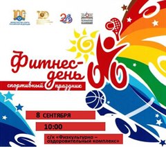 Фитнес-день для людей с инвалидностью