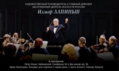 Концерт Губернаторского симфонического оркестра