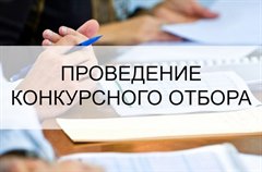 О проведении отбора на право получения субсидий из областного бюджета в целях возмещения части затрат, связанных с осуществлением мероприятий по продвижению продовольственных товаров на российские и зарубежные рынки