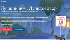 Саянск принимает участие в конкурсе «Лучший дом. Лучший двор»