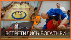 Встретились богатыри