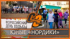 Юные «нордики»