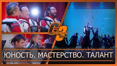 Юность. Мастерство.  Талант