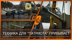 Техника для "Патриота" прибывает