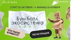 Акция «БумБатл» запускает сбор макулатуры по всей стране