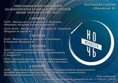 Приглашаем взрослых и детей на мероприятия в рамках Всероссийской акции "Ночь искусств-2023"