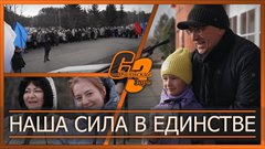 Наша сила в единстве