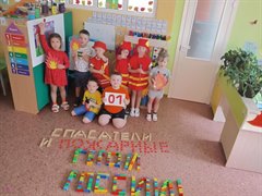 «Малыши За пожарную безопасность!»