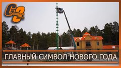 Главный символ нового года