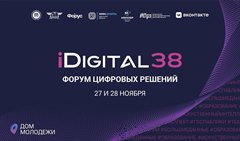 III Форум «iDigital-38»