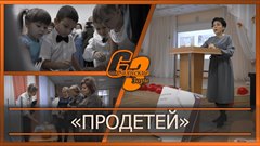 «ПРОдетей»