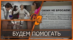 Будем помогать