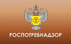 Роспотребнадзор напоминает