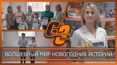 Волшебный мир новогодних историй