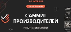 Саммит производителей Иркутской области