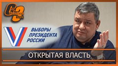 Олег Боровский  голосую за своего президента