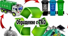 Информация по обращению с отходами