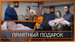 Приятный подарок