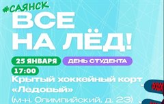 День студента