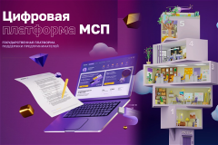 Первая единая онлайн-база льготного государственного имущества для МСП