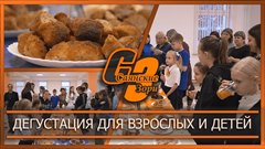 Дегустация для взрослых и детей