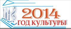 В Саянске создан логотип Года культуры