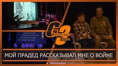 Мой прадед рассказывал мне о войне