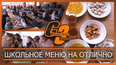 Школьное меню на отлично