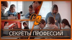 Секреты профессий