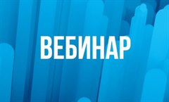 Обучающий вебинар «Новые правила торговли. Запуск разрешительного режима на кассе»