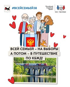 Конкурс в рамках Всероссийской акции «Всей Семьёй»!