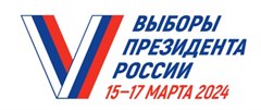 До выборов Президента Российской Федерации осталось 2 дня