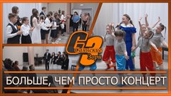 Больше, чем просто концерт