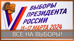 Все на выборы!