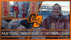 Разгуляй, микрорайон Октябрьский