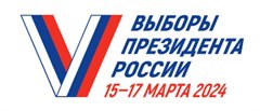 Выборы Президента Российской Федерации – самые главные выборы нашей страны
