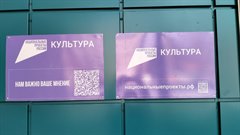 Жители Приангарья через QR-коды смогут дать обратную связь о состоянии объектов образования